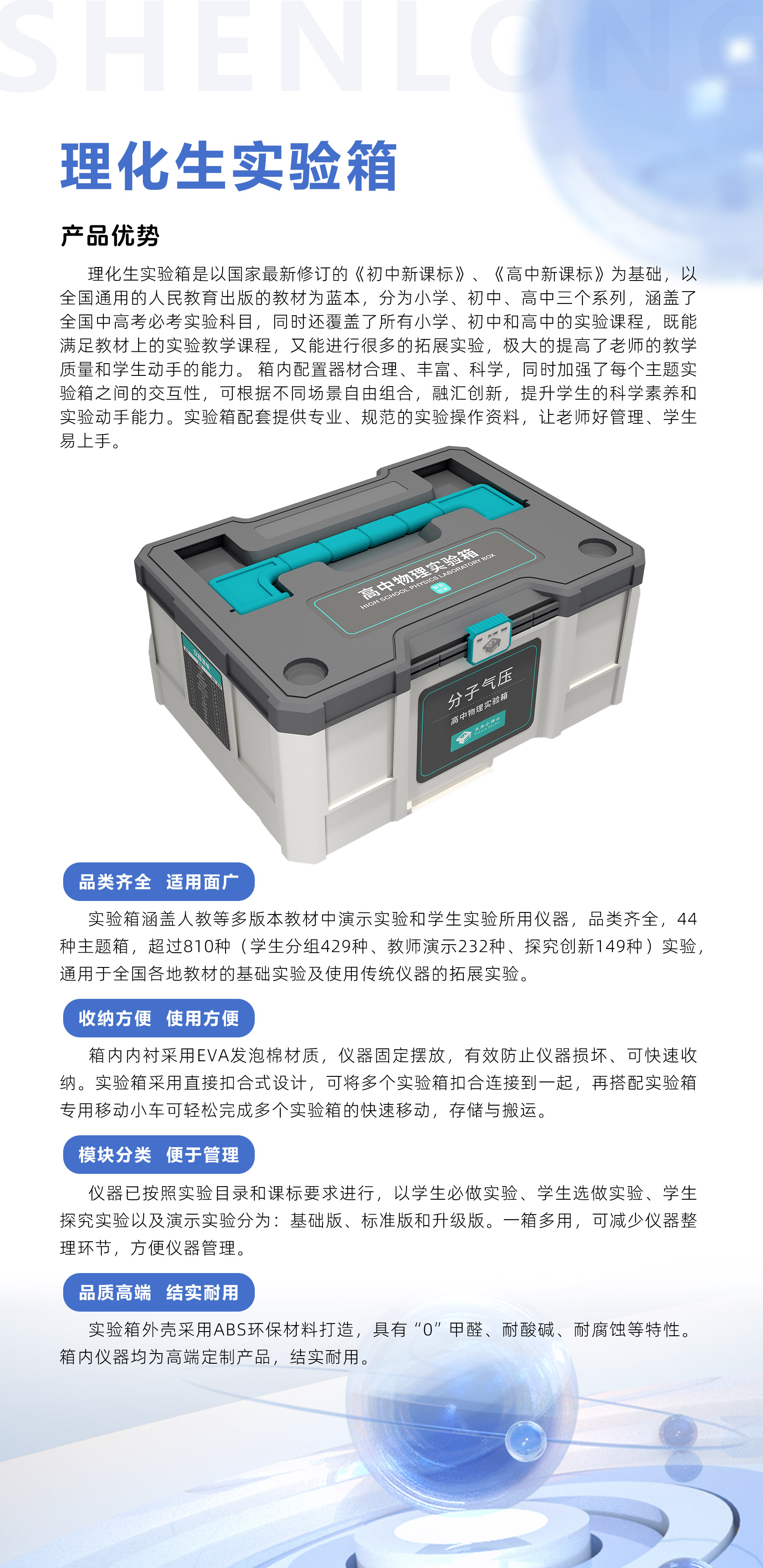 理化生实验箱（高物）.jpg