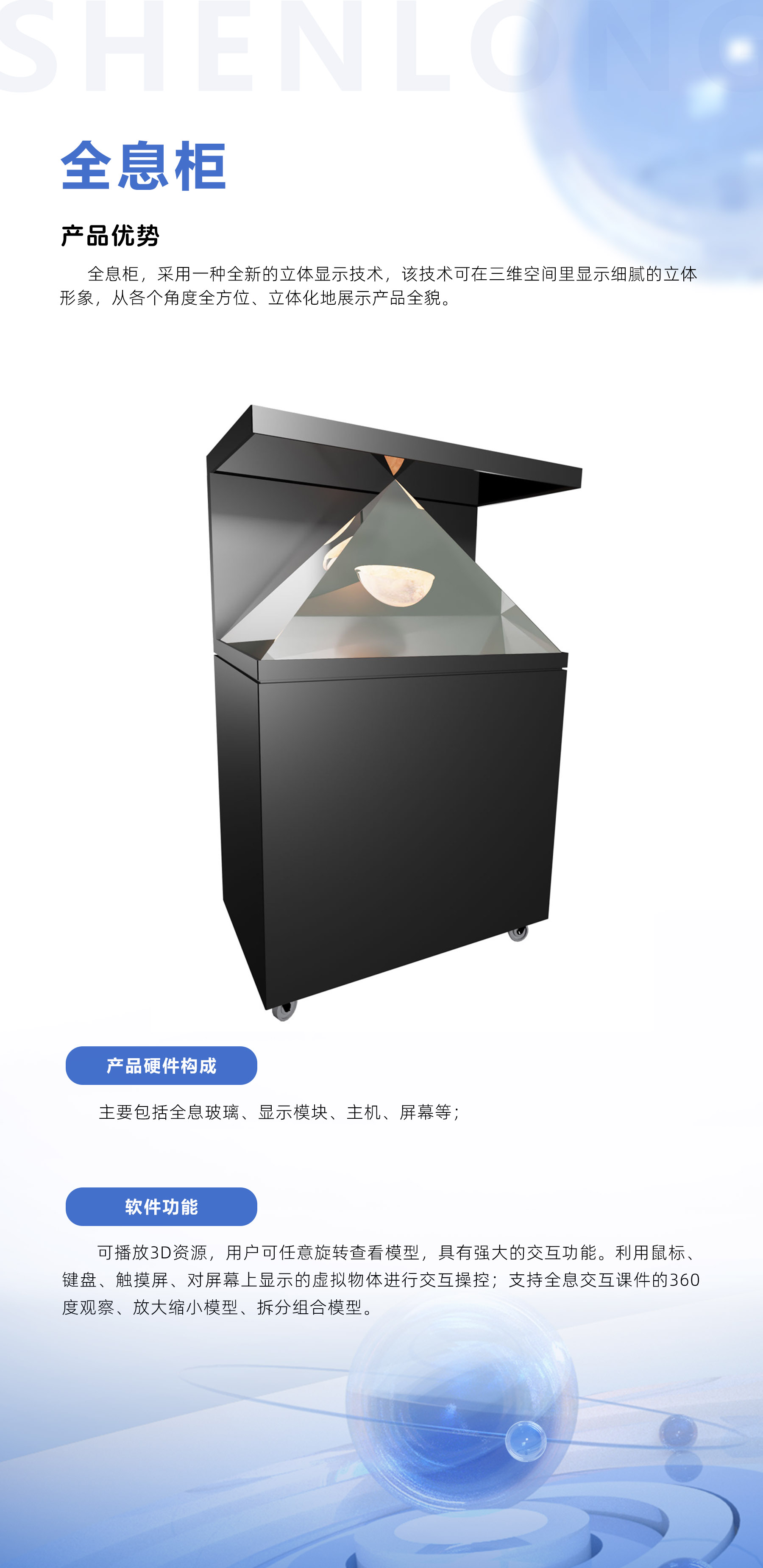 全息柜.jpg