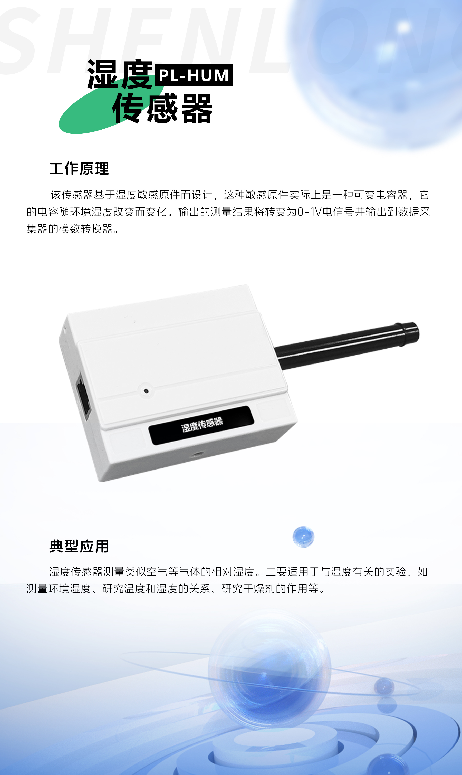 湿度传感器 拷贝.jpg