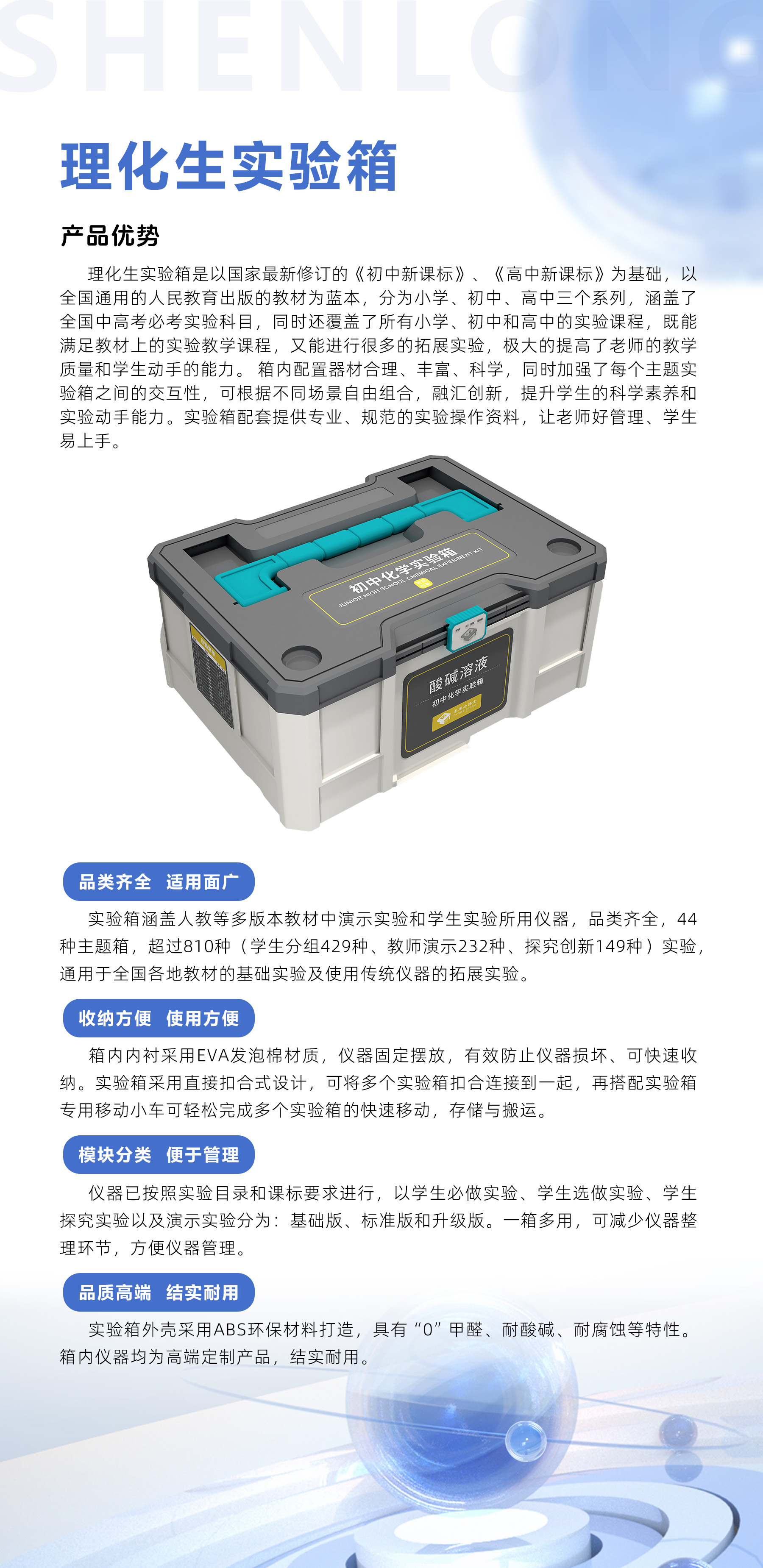 理化生实验箱（出化）.jpg