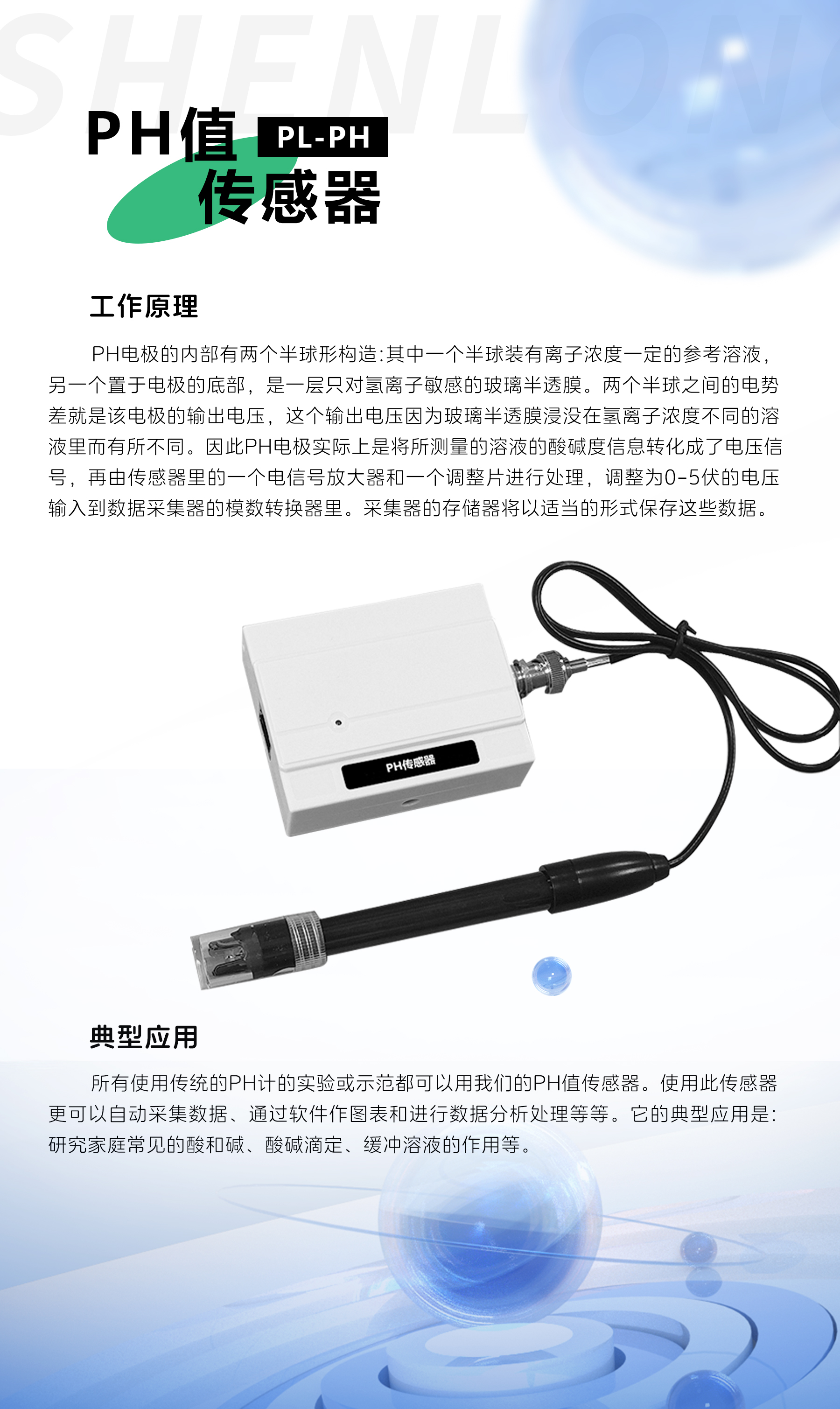 PH传感器 拷贝.jpg