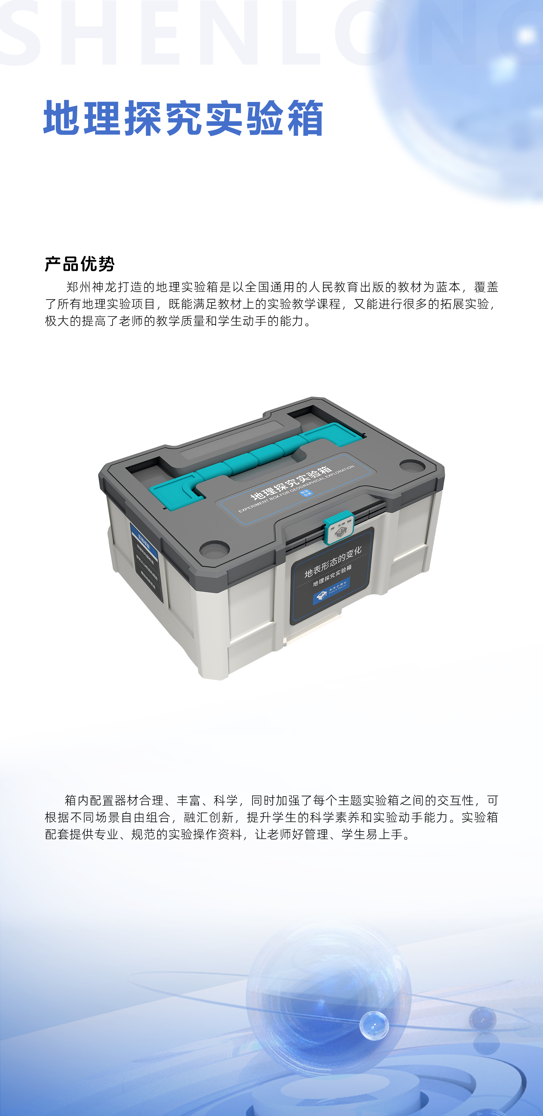 数字化地理实验箱.png